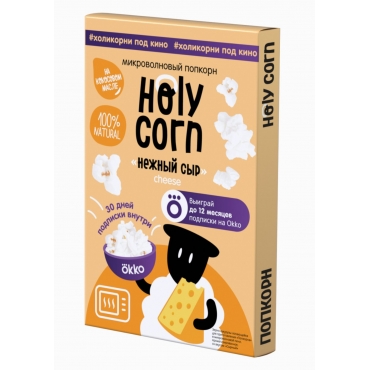 Зерно кукурузы для приготовления попкорна "Нежный сыр" Holy Corn, 70 гр